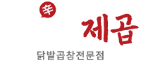 닭발의제곱